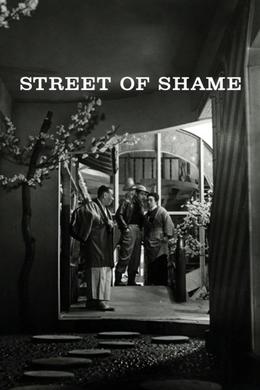 Street of Shame (1956) poster
