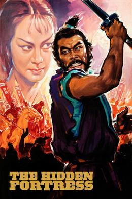 The Hidden Fortress (1958) poster