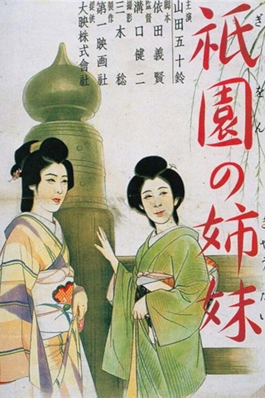 Sisters of the Gion (1936) poster