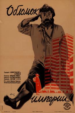 Fragment of an Empire (1929) poster