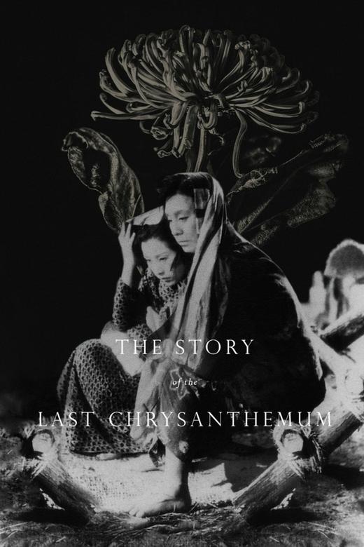 The Story of the Last Chrysanthemums (1939) poster