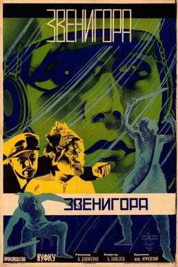 Zvenigora (1928) poster