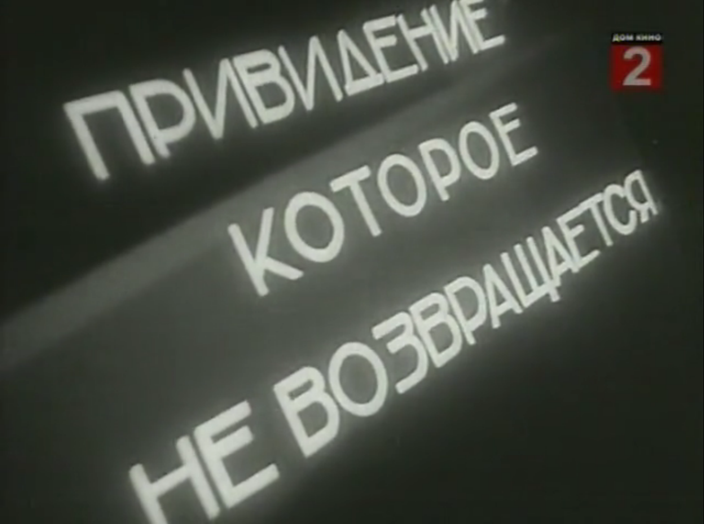The Ghost That Never Returns (1929) poster