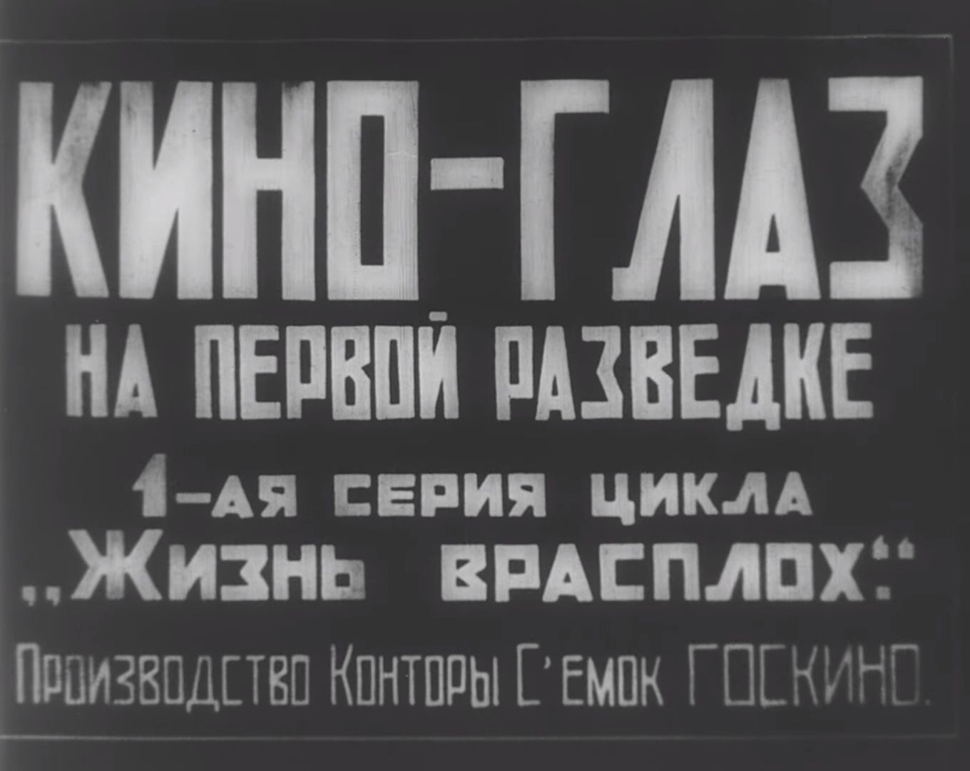 Kino-Eye (1924) poster
