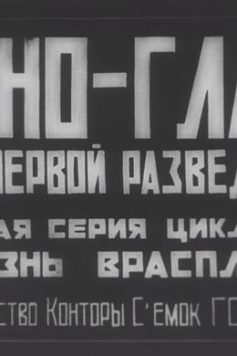 Kino-Eye (1924) poster