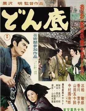 The Lower Depths (1957) poster