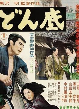 The Lower Depths (1957) poster